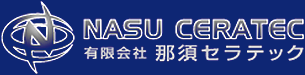 有限会社那須セラテック